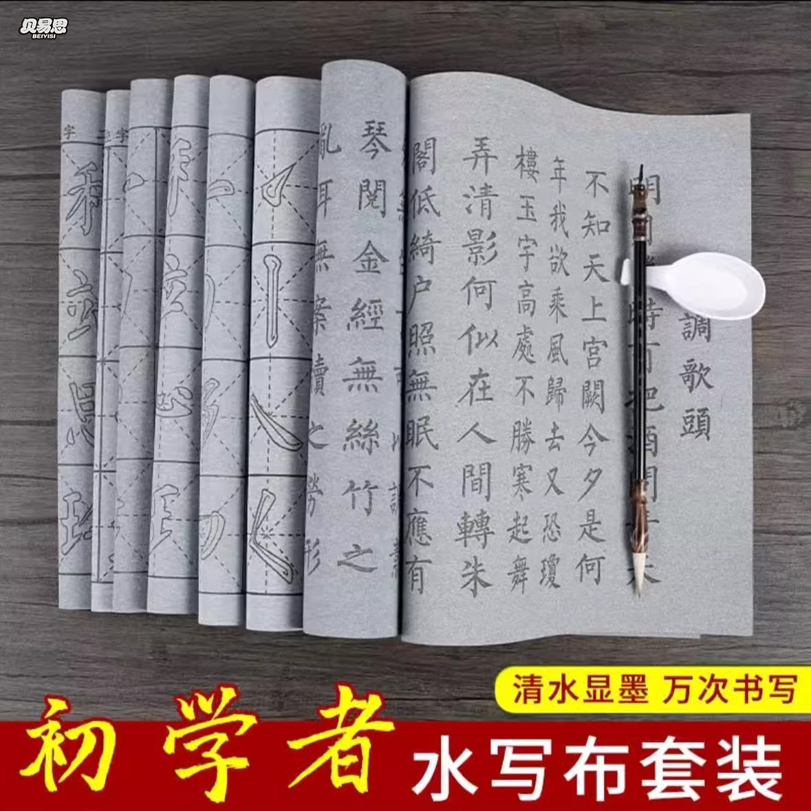 【书写布10件套】水写布毛笔套装初学者清水练书法练毛笔字帖临摹布