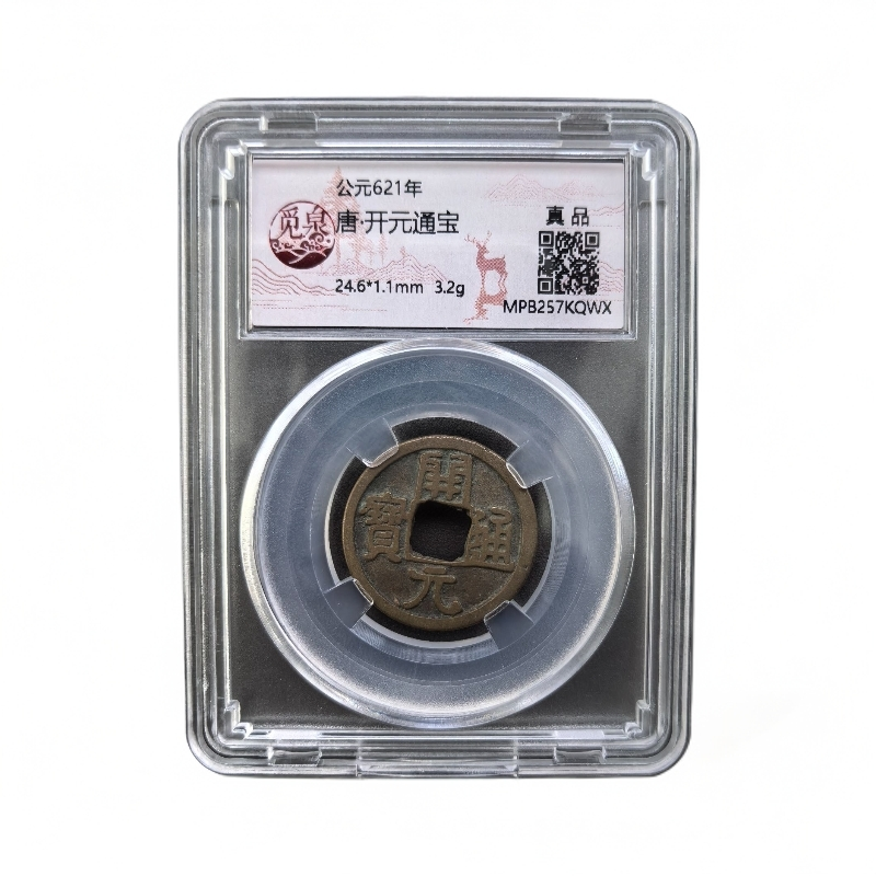 A034觅泉评级/唐-开元通宝/图为样币不发