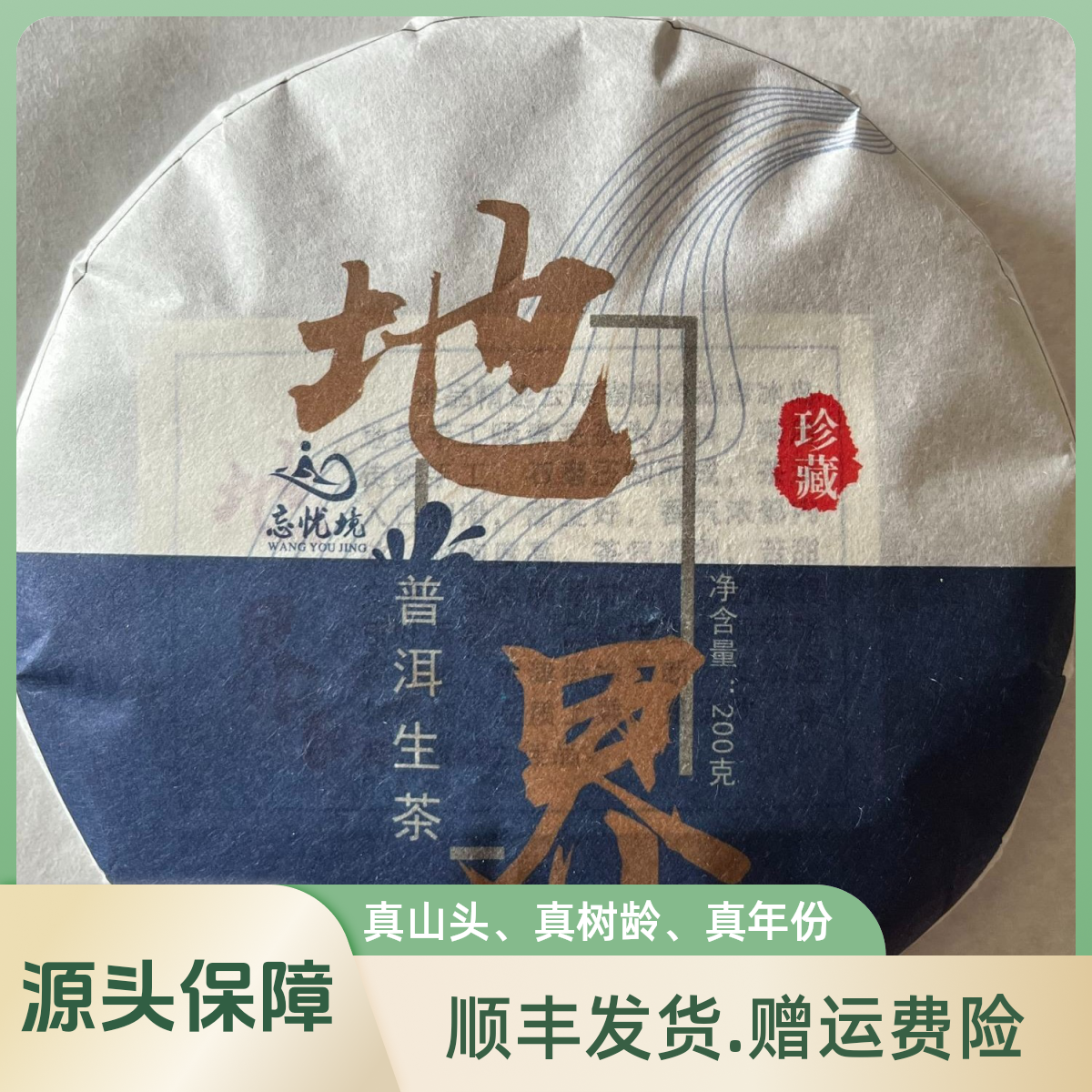 [糯伍2号] 2022年冰岛地界 普洱茶.生茶 