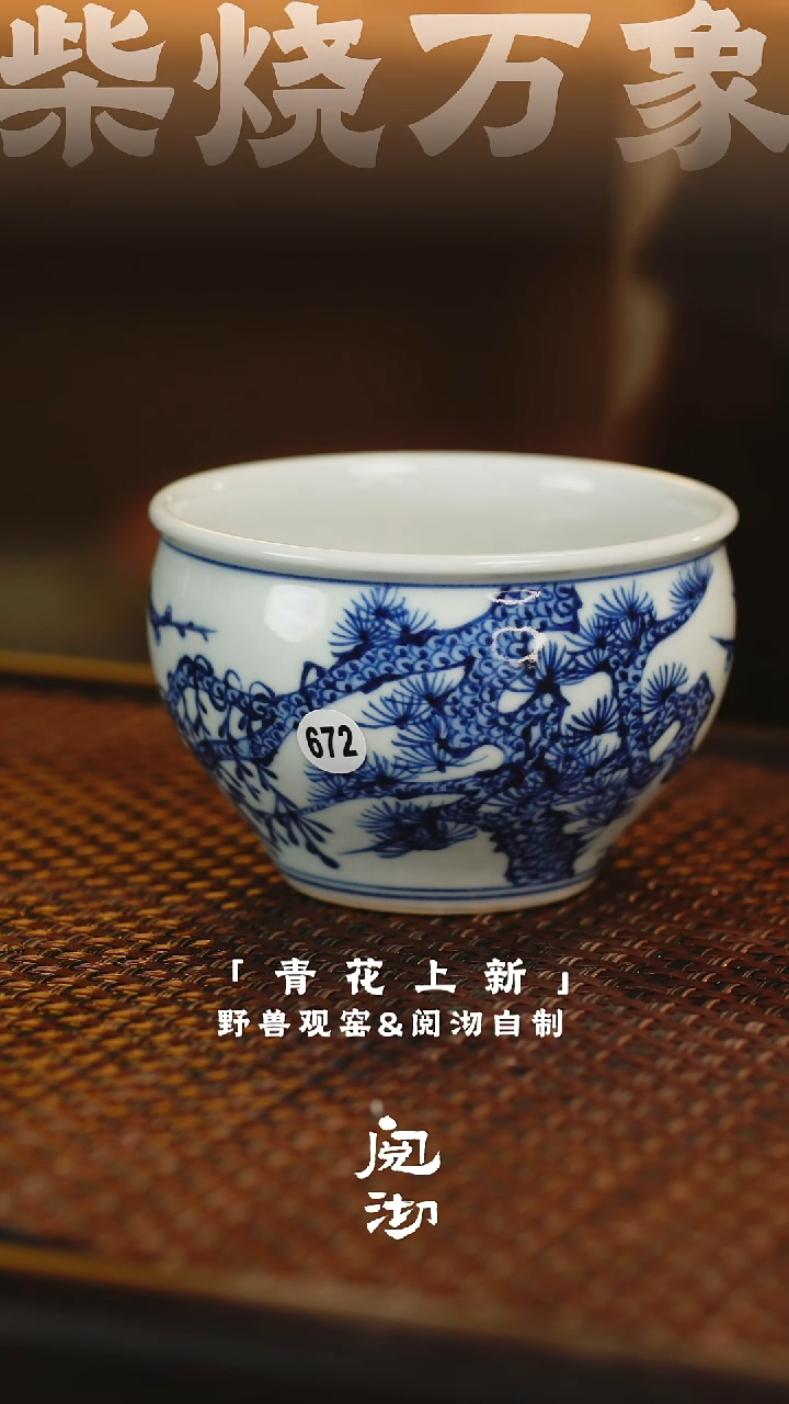 672青花杯              