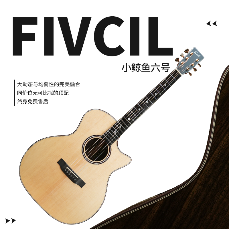 Fivcil/凡喜小鲸鱼S6全单入门民谣吉他初学者吉他终生售后