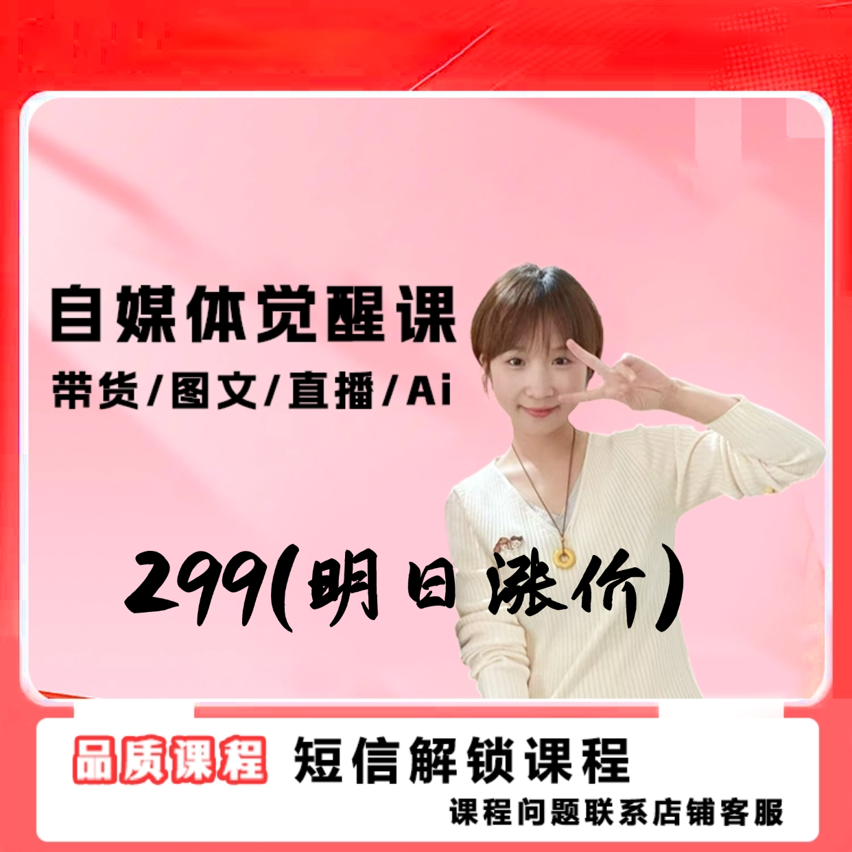 普通人如何用AI做自媒体实操课（明日调价）