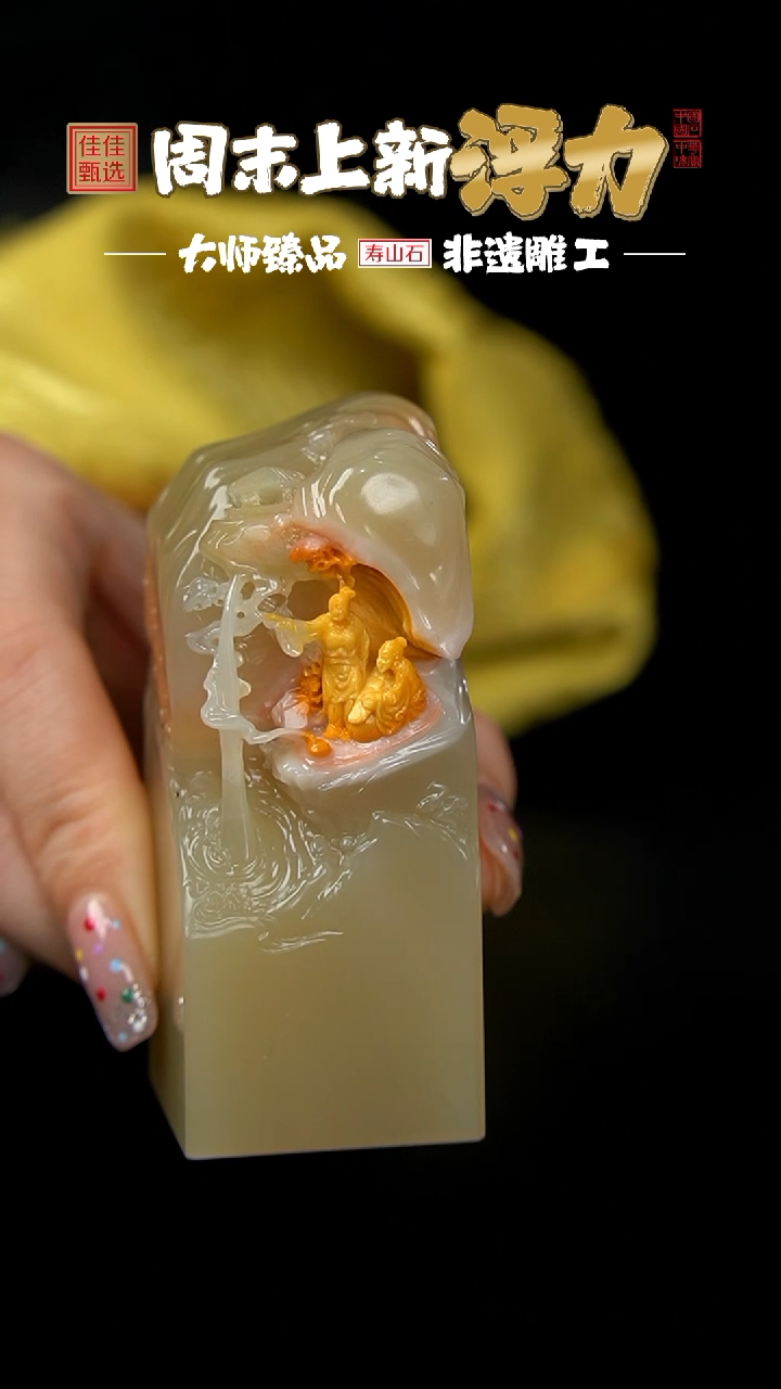 【闪购商品】寿山石印石善伯冻石