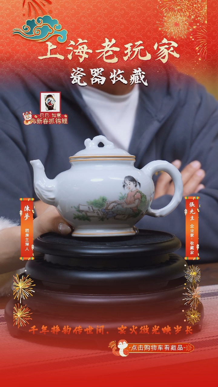 【闪购商品】周小娟-9号人物茶壶