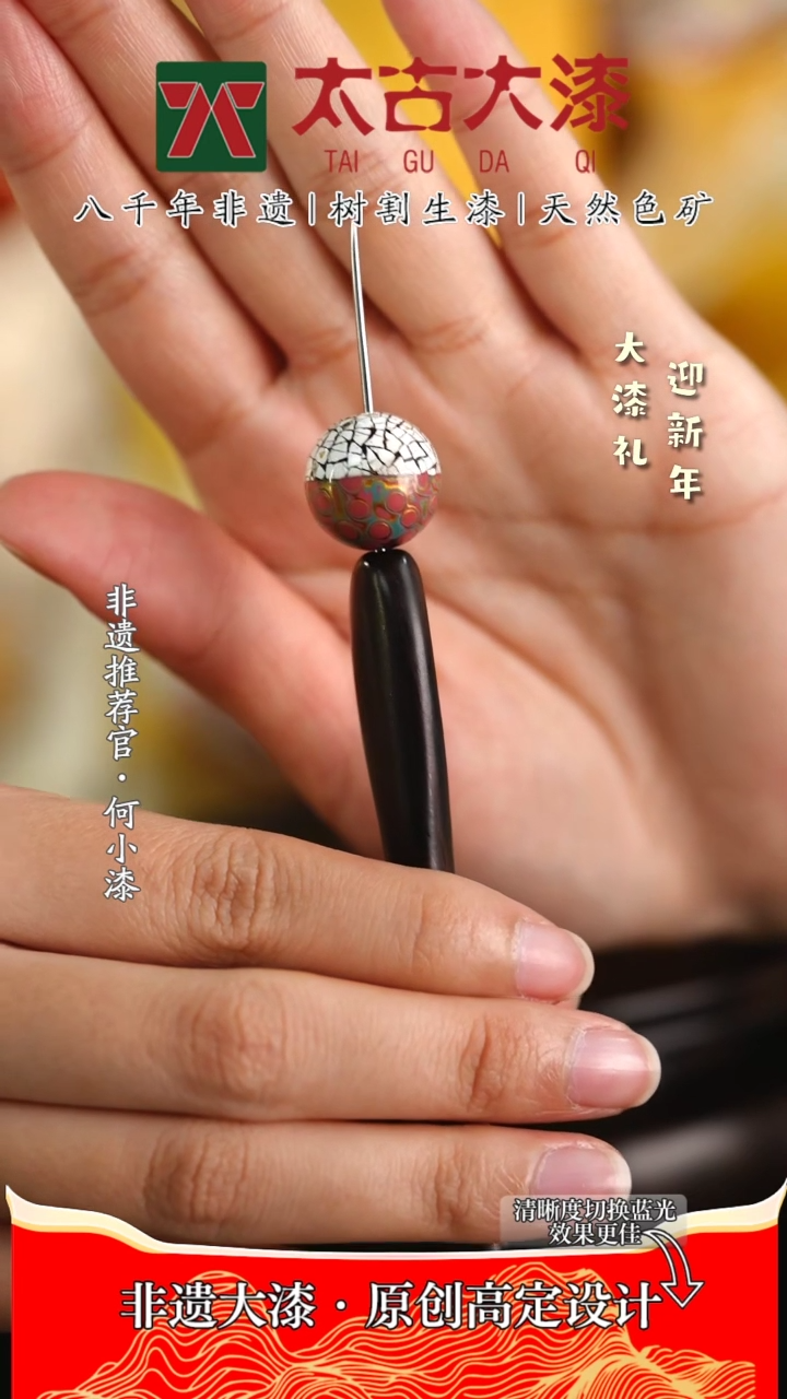 【闪购商品】非遗大漆 蛋壳镶嵌大漆珠1.5