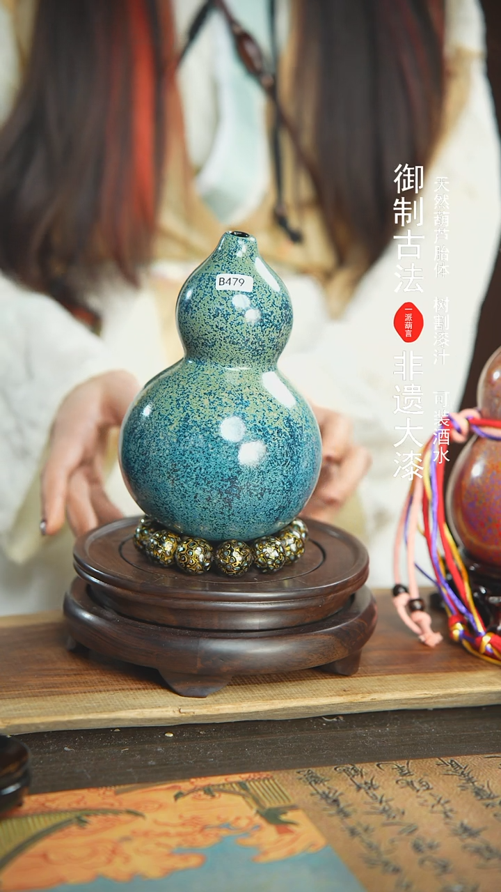 【闪购商品】479号璐璐精选600ml左右大漆酒葫芦