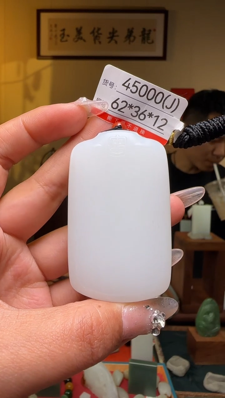 【闪购商品】和田玉吊坠未镶嵌J