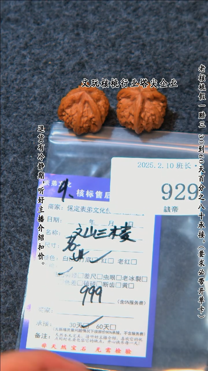 【闪购商品】文玩核桃把件929文山三棱