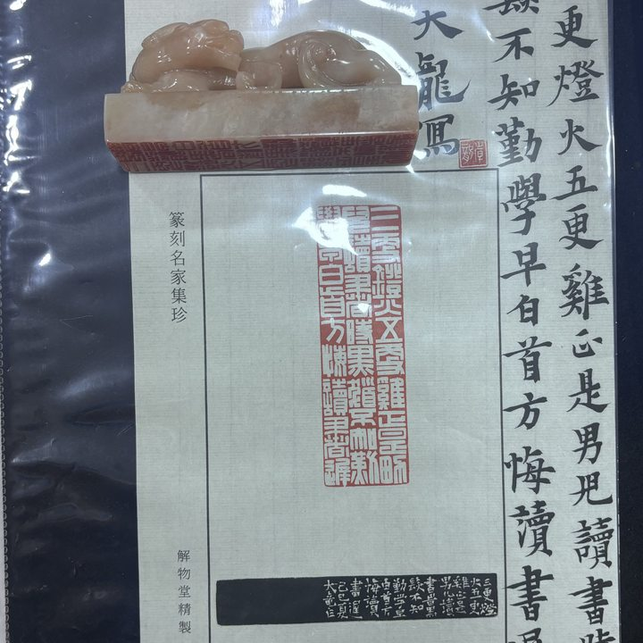 篆刻韩龙X50367三更灯火五更鸡（28）