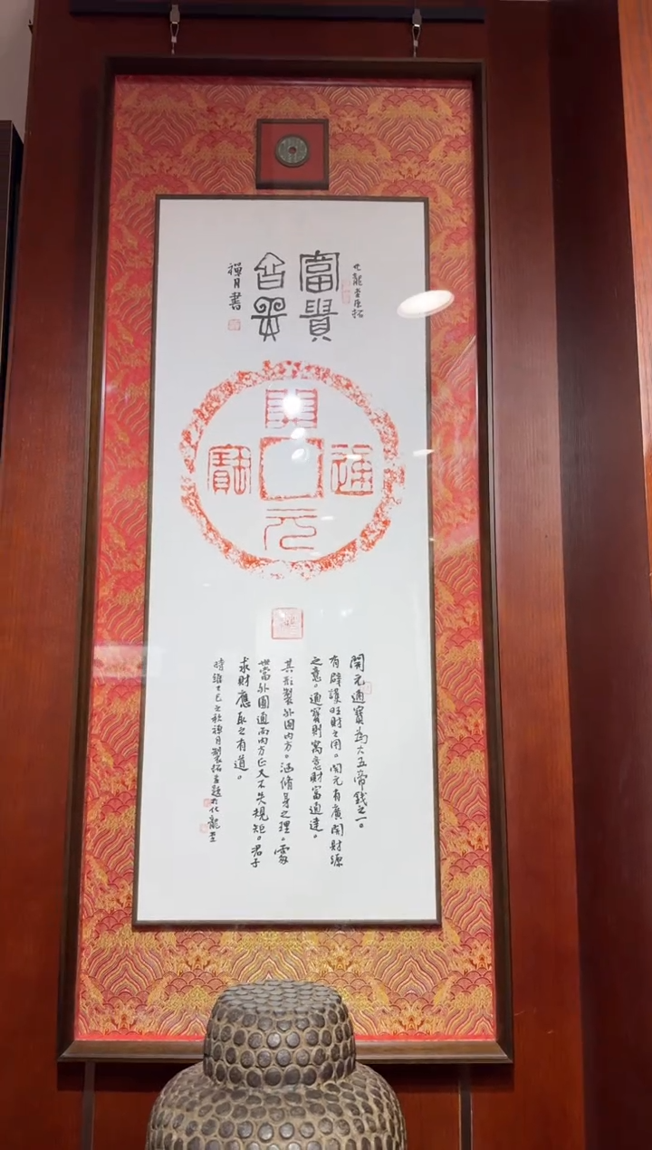 拓片用纸其他淘*开元通宝框中框