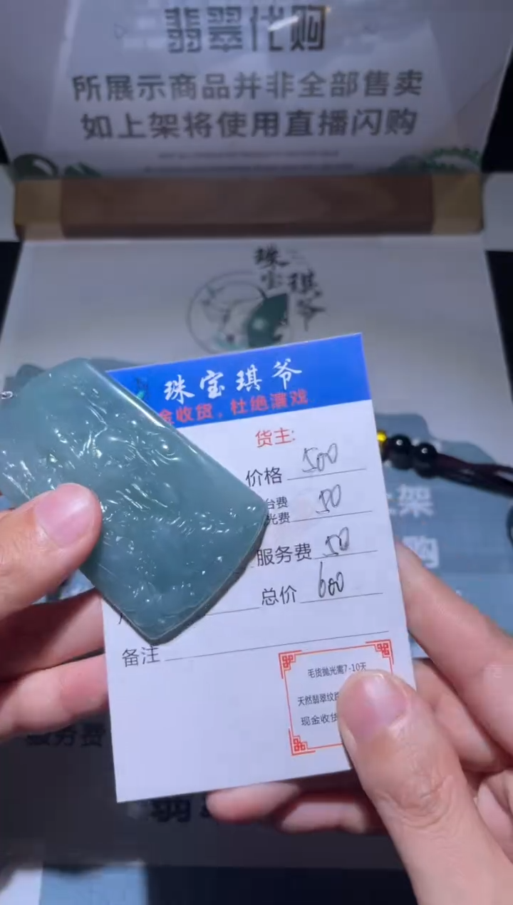 【闪购商品】定制翡翠未镶嵌毛货-不退不换
