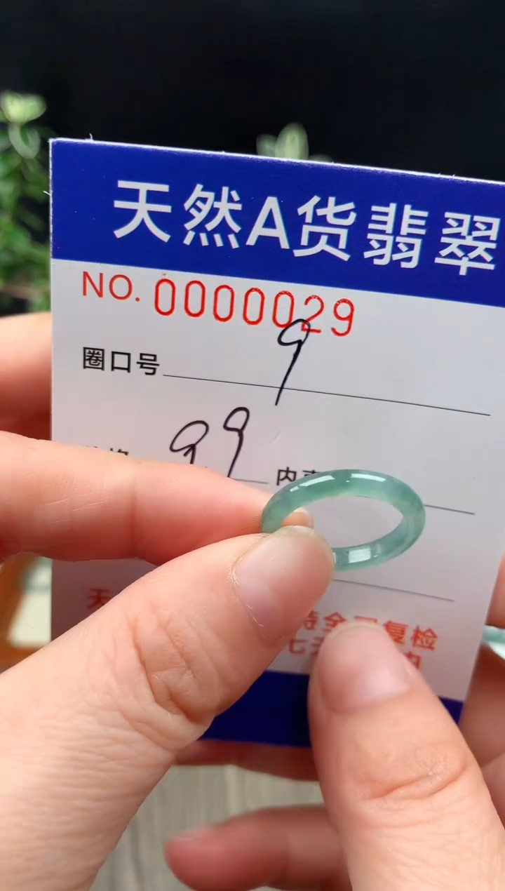 未镶嵌戒指翡翠9#