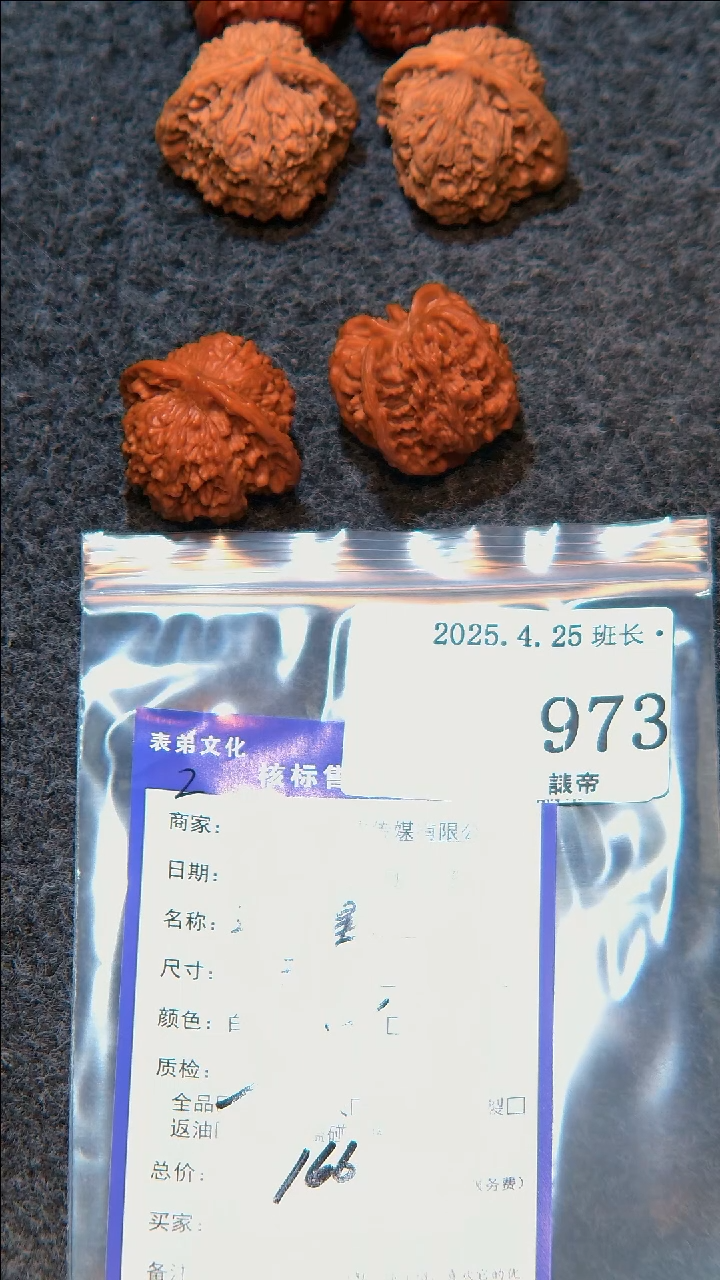 文玩核桃把件973满天星