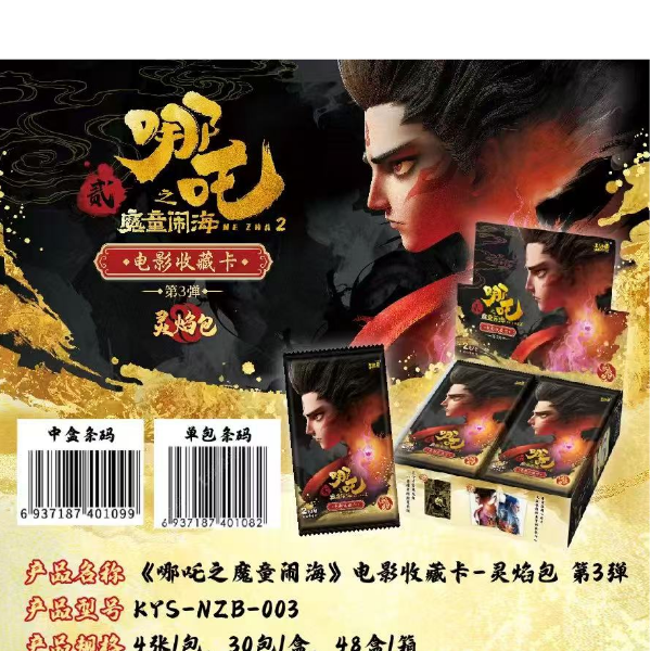 卡游【BR刺人物】哪吒之魔童闹海灵焰包第三弹