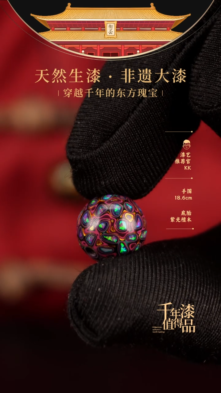 【闪购商品】衔云大漆非遗漆珠12mm