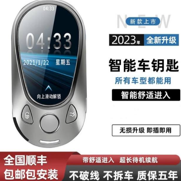 汽车智能液晶钥匙适用于奔驰迈巴赫宝马奥迪大众改装等车型通用