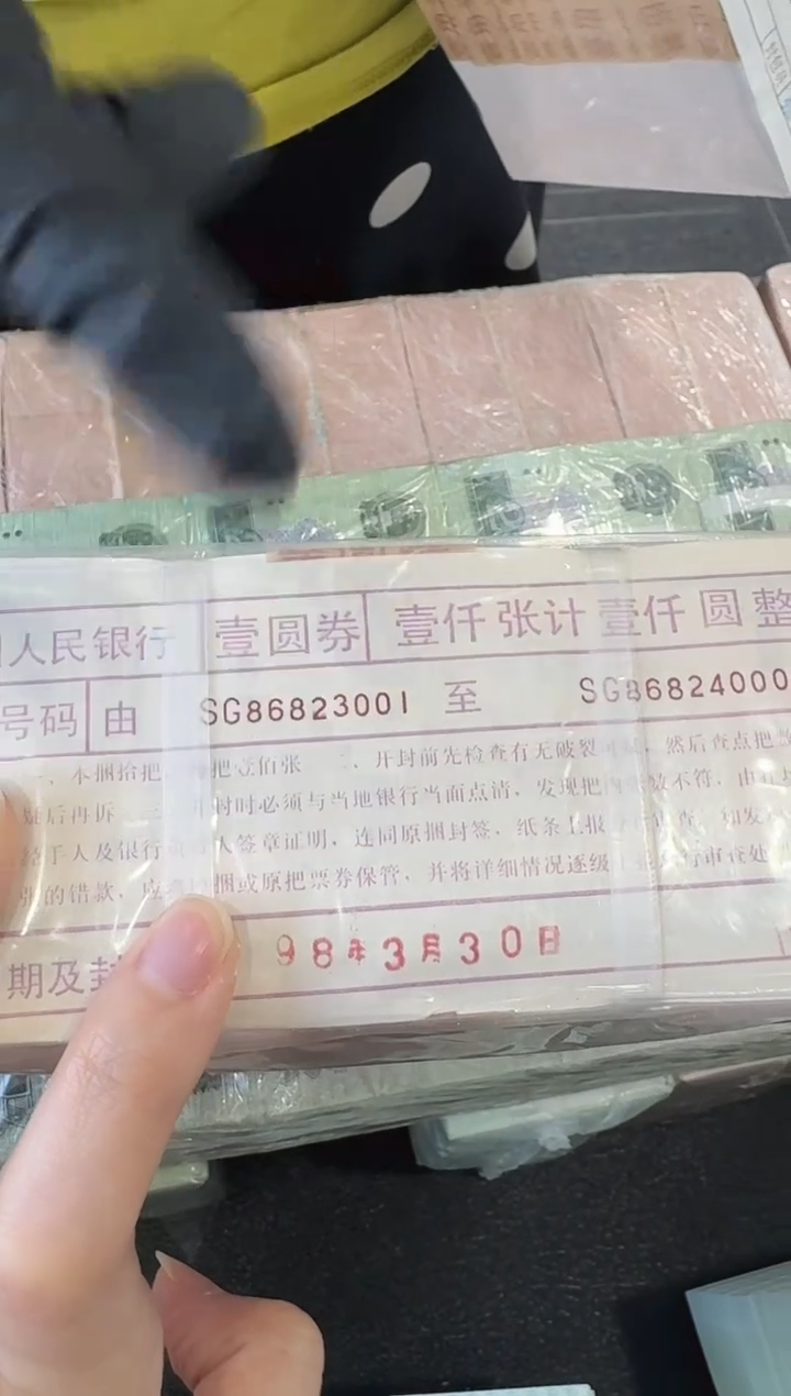 96版1元整捆千张连号 无47