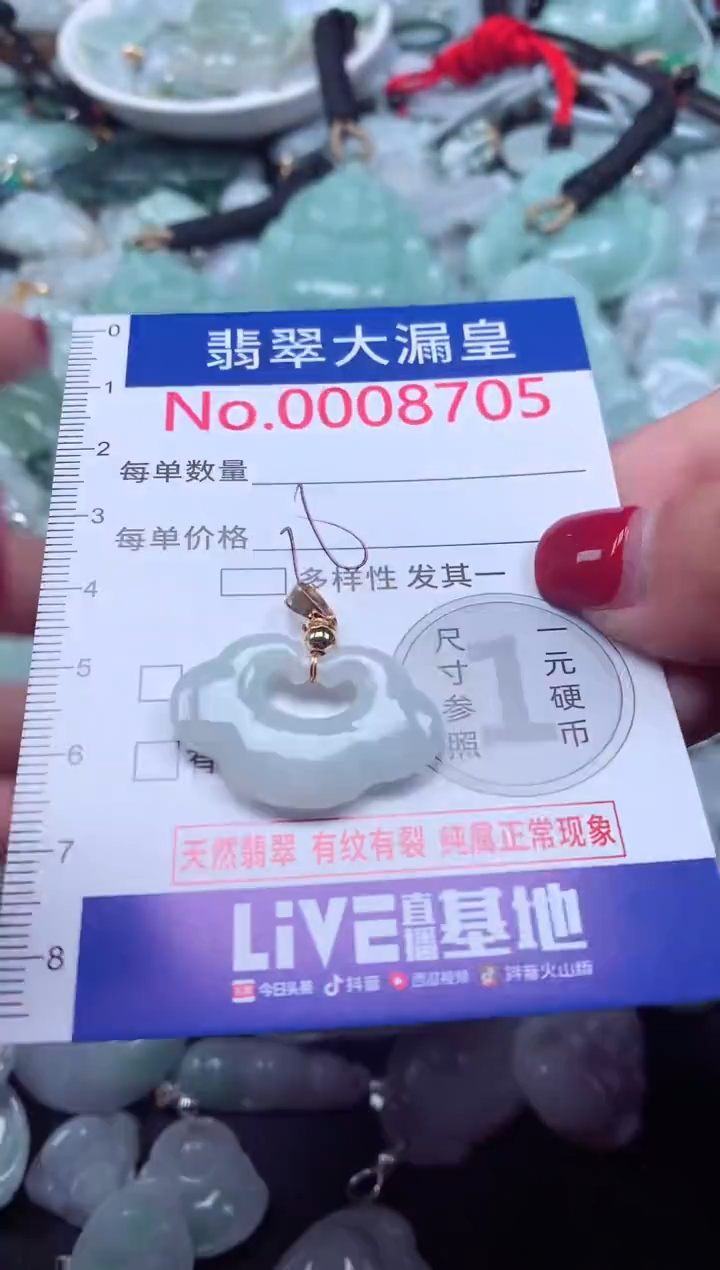 颈饰未镶嵌翡翠8705