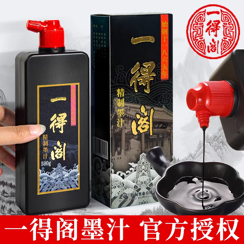 一得阁正品500克精制墨汁