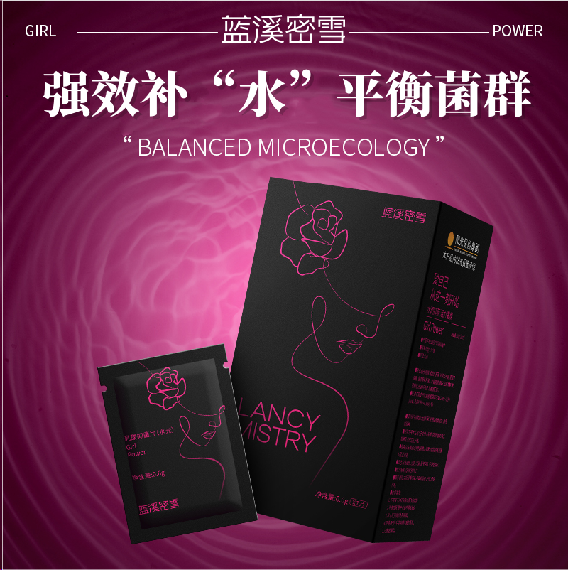 蓝溪密雪乳酸抑菌片(水光) 滋润 平衡菌群 480亿活性乳酸菌