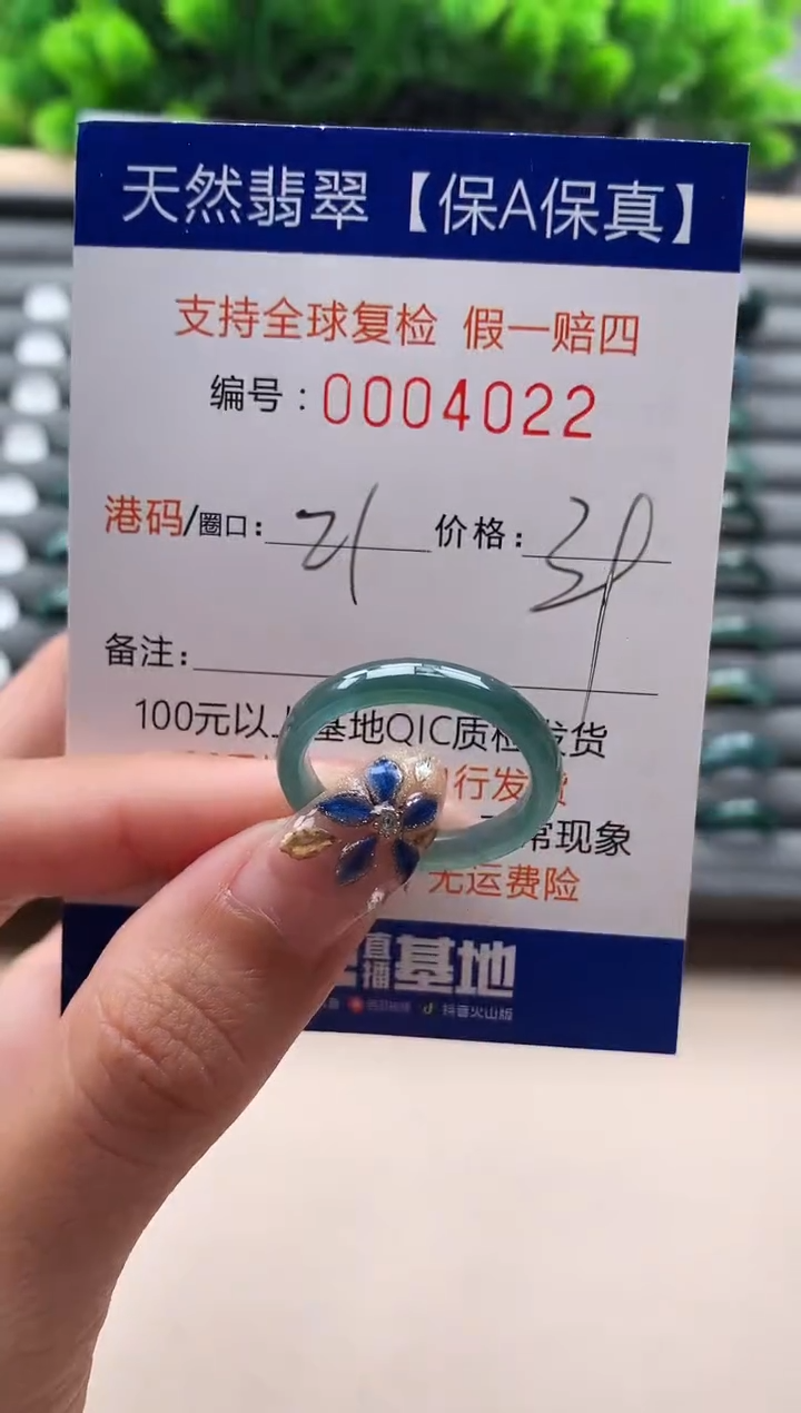 未镶嵌戒指翡翠4022