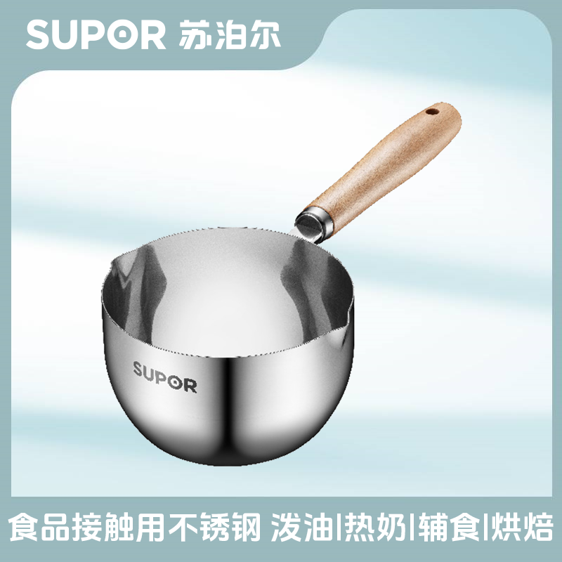 苏泊尔泼油小锅不锈钢家用迷你奶锅量勺燃电通用泼油勺 KGF20AH10