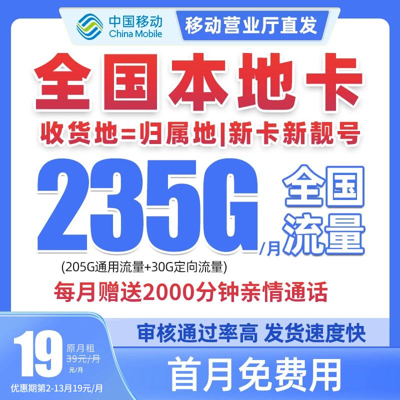 中国移流量卡低月租19元手机卡电话卡235g全国通用不限速奇云卡