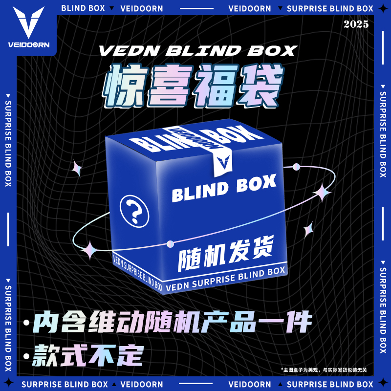 维动不指定款产品一件