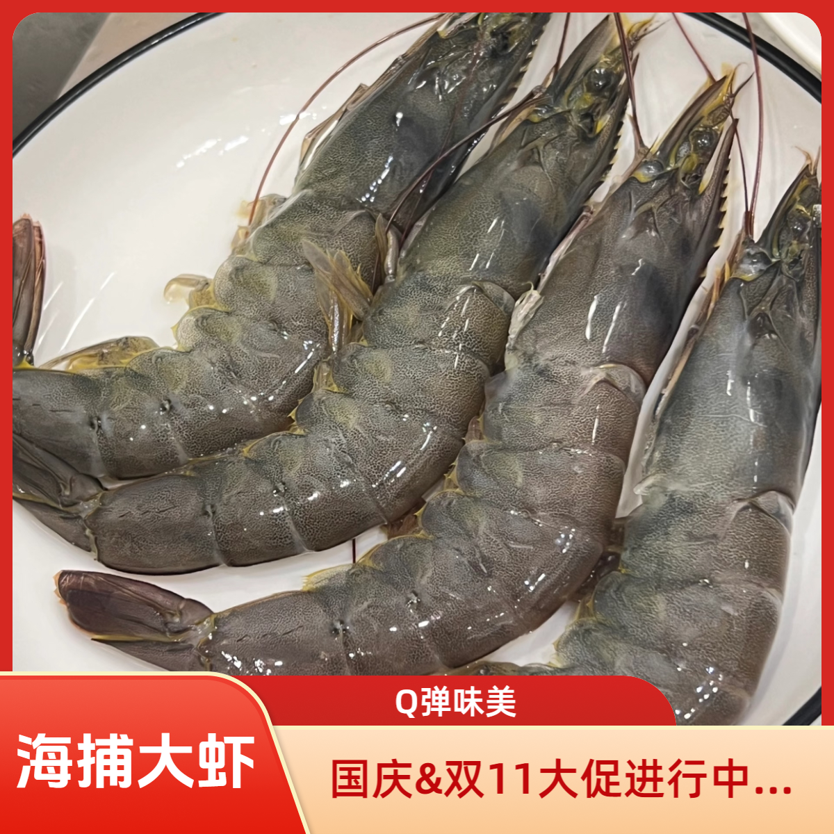 大号海虾新鲜海捕速冻锁鲜发货肉质鲜美顺丰冷链液氮包邮冷冻大虾