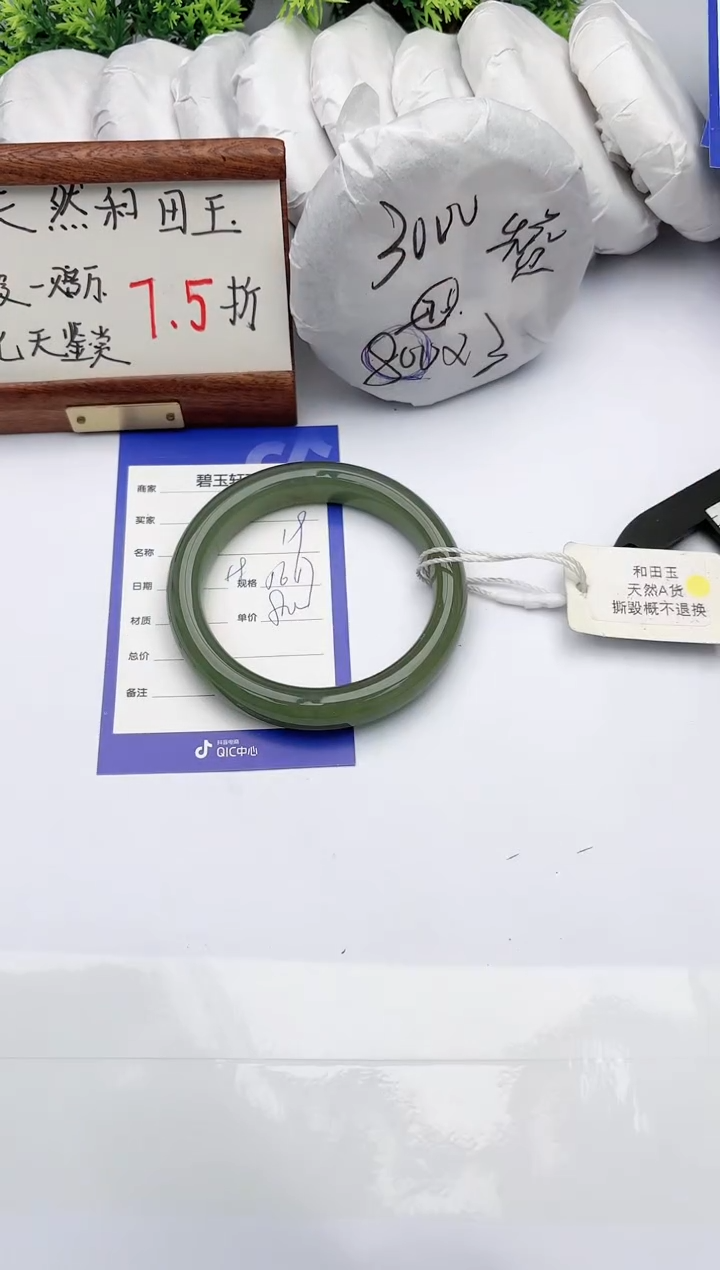 【闪购商品】和田玉手镯未镶嵌碧玉轩19