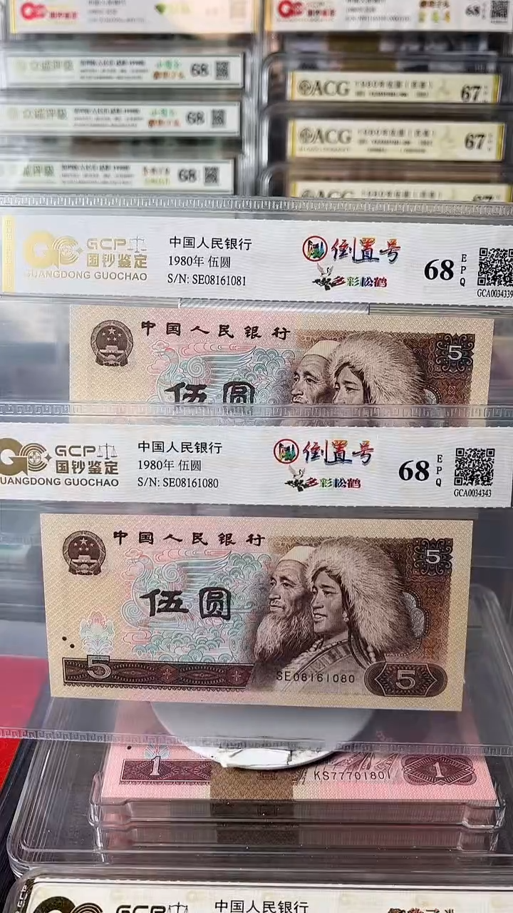 805倒置2连号08161080-81