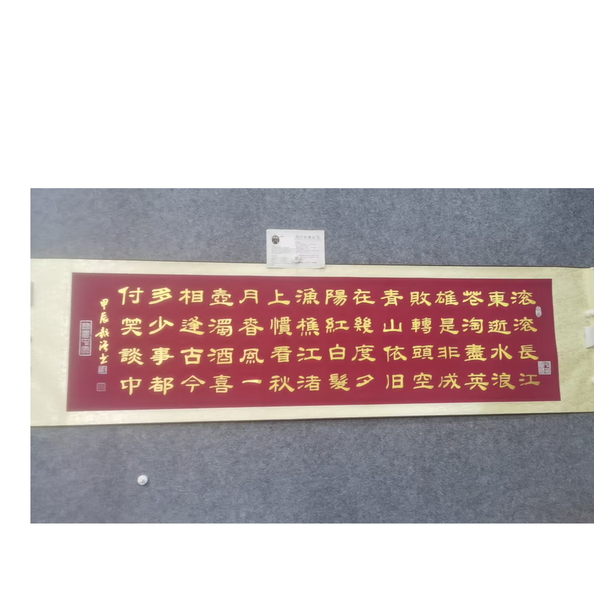 冯越强/作品名称：《临江仙酒红隶书》/尺寸:210cm*55cm/卷轴/手绘