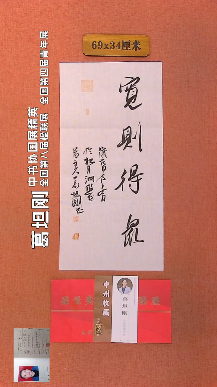 【闪购商品】书法20        葛坦刚书法作品