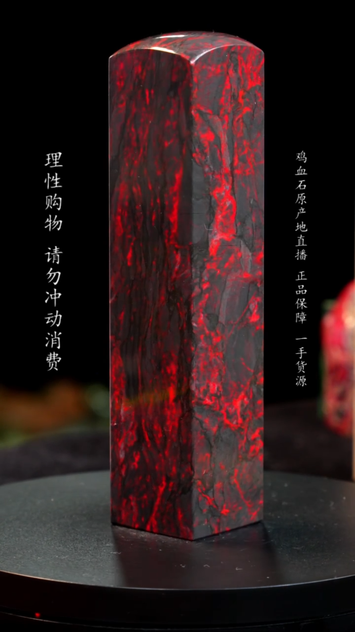 【闪购商品】鸡血石黑牛角大红袍