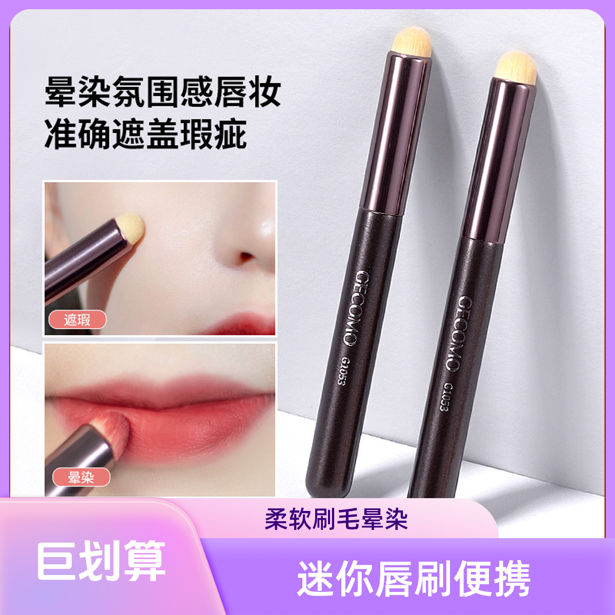 （新疆包邮）迷你圆头唇刷口红刷柔软纤维毛口红晕染刷遮瑕刷便携式