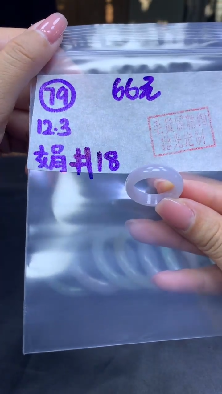 未镶嵌定制翡翠79戒圈18+66元+拍一发一
