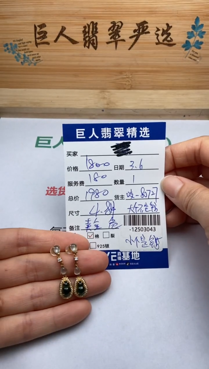 【闪购商品】翡翠颈饰18K金镶嵌耳钉多人-12503043