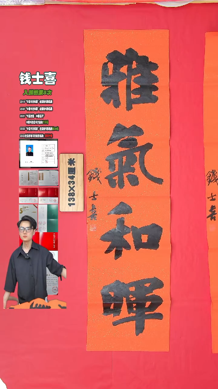 书法钱老师书法作品138*34