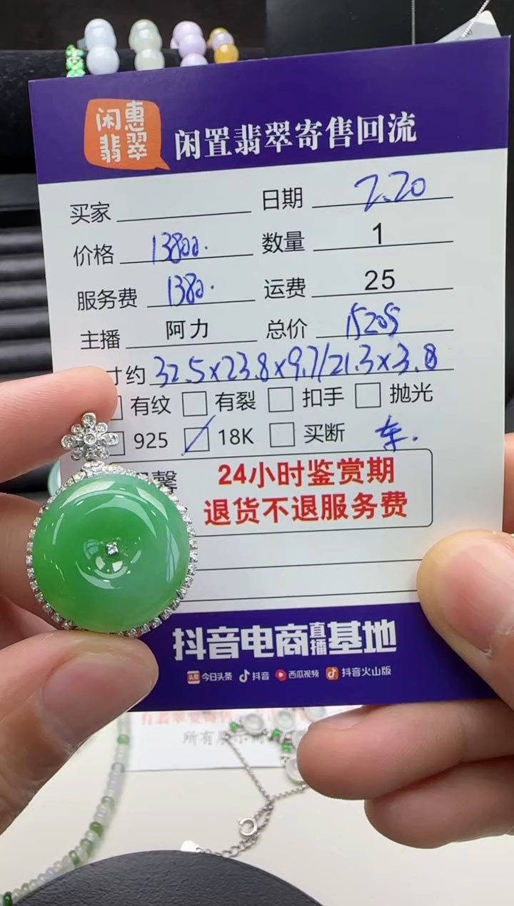 【闪购商品】翡翠吊坠(不含链)18K金镶嵌翡翠吊坠