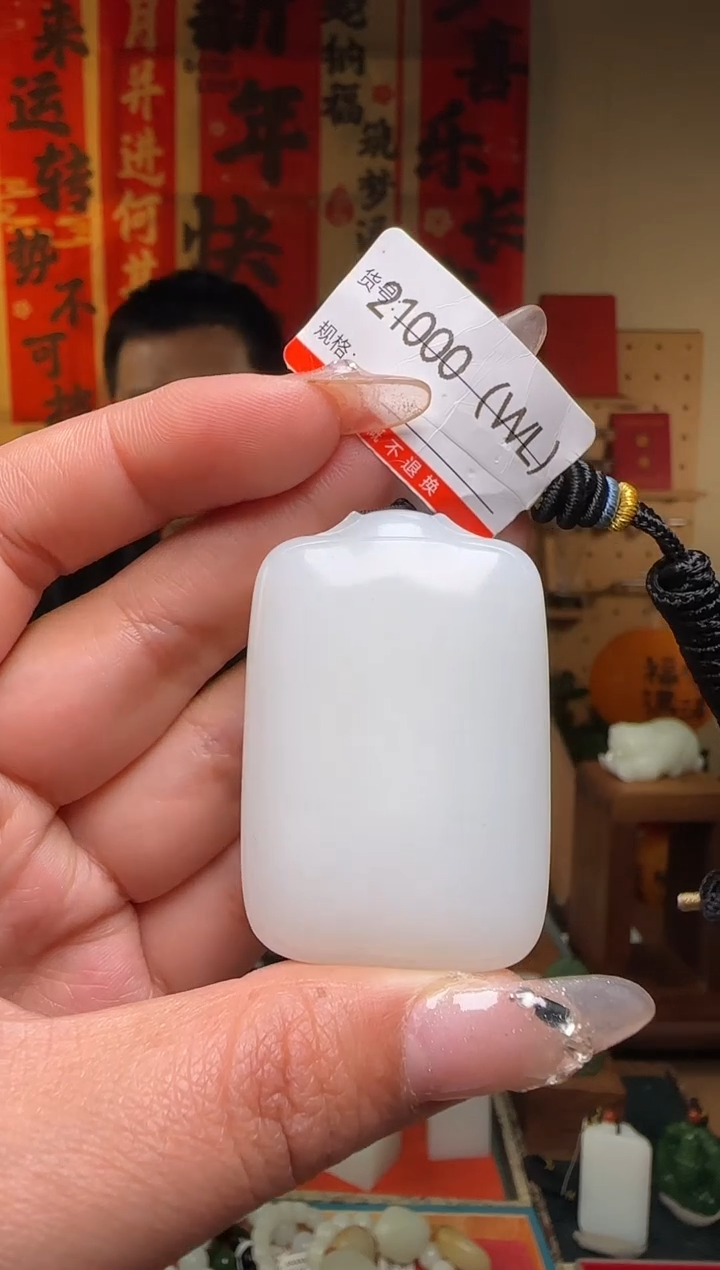 【闪购商品】和田玉吊坠未镶嵌1WL