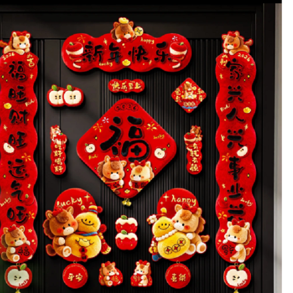 2026马年磁吸对联春联春节过年创意高档福字门贴新年装饰年货摆摊
