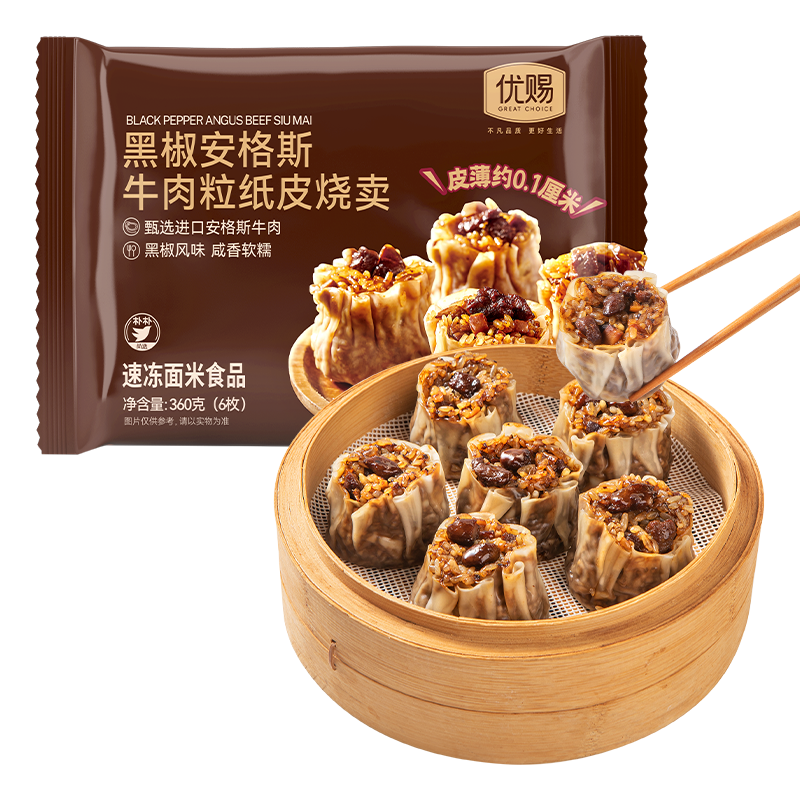 优赐黑椒安格斯牛肉粒纸皮烧卖360g（6枚）