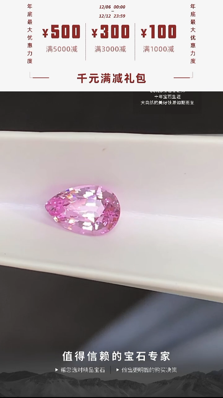 裸石尖晶石1.22ct精切越南仙气满满粉钻色