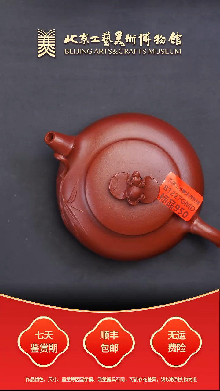 茶壶紫砂B1227GMD950（多样性发其一）祝福