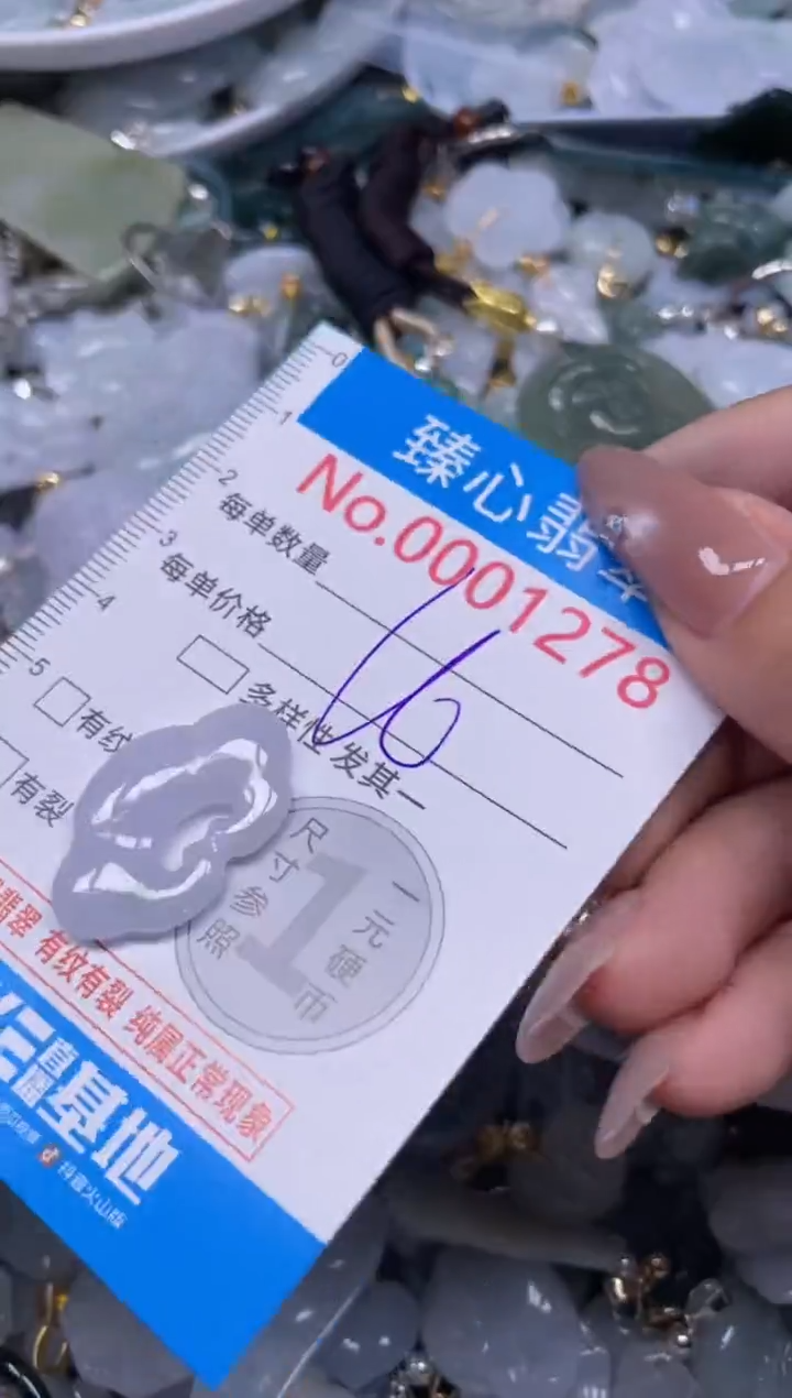 颈饰未镶嵌翡翠1278