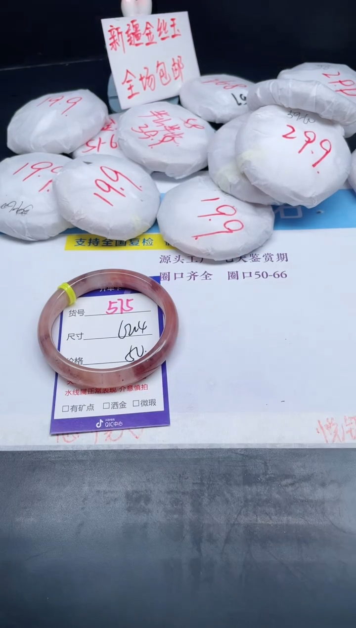 【闪购商品】石英质玉手镯未镶嵌575-62.4