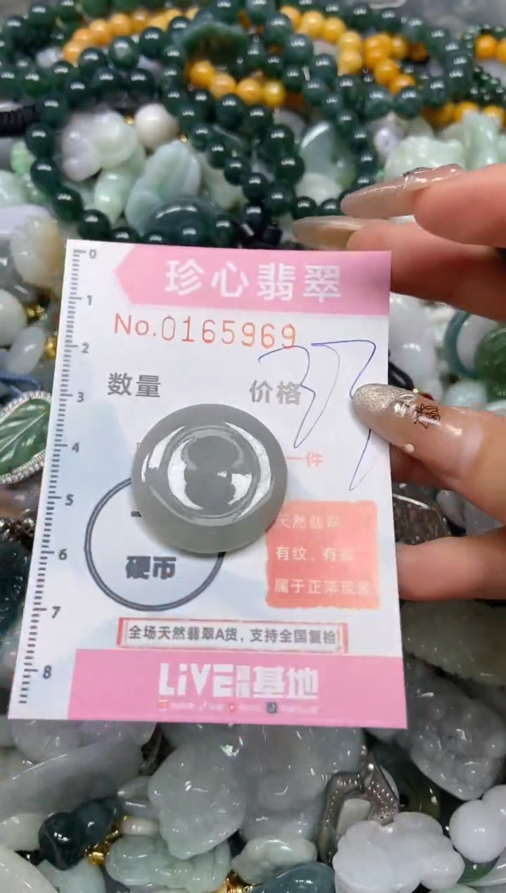 【闪购商品】翡翠颈饰未镶嵌闪购0165969