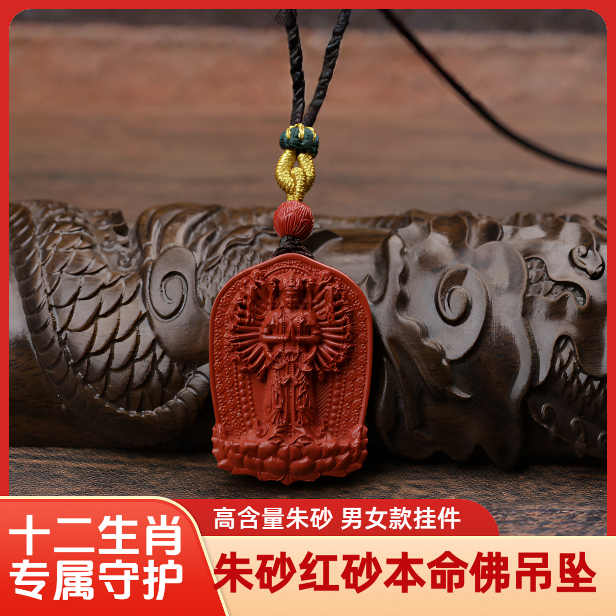 含辰砂工艺品M 天然朱砂【生肖本命佛】高含量朱砂红砂吊坠男女款