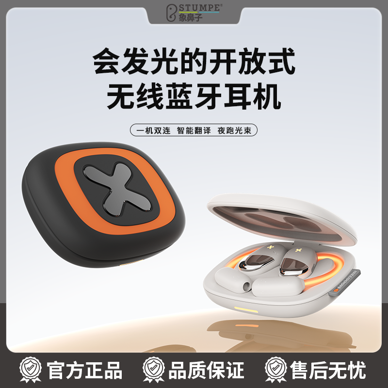 象鼻子发光智能Ai翻译开放式运动蓝牙耳机D71Pro长续航双设备链接