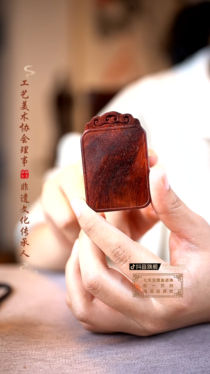 【闪购商品】檀香紫檀（小叶紫檀）如意无事牌